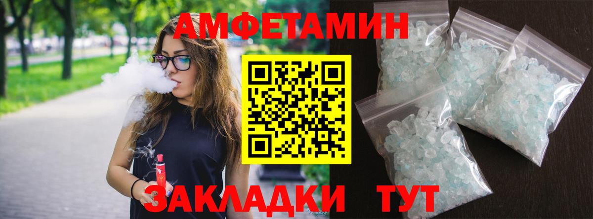 АМФЕТАМИН Розовый Евпатория