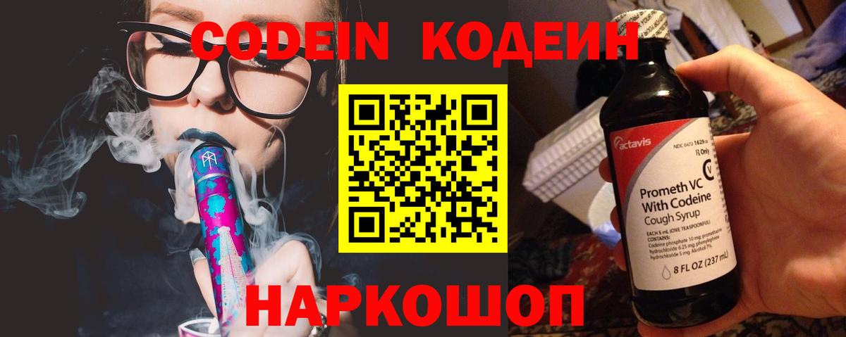 Codein Purple Drank Евпатория