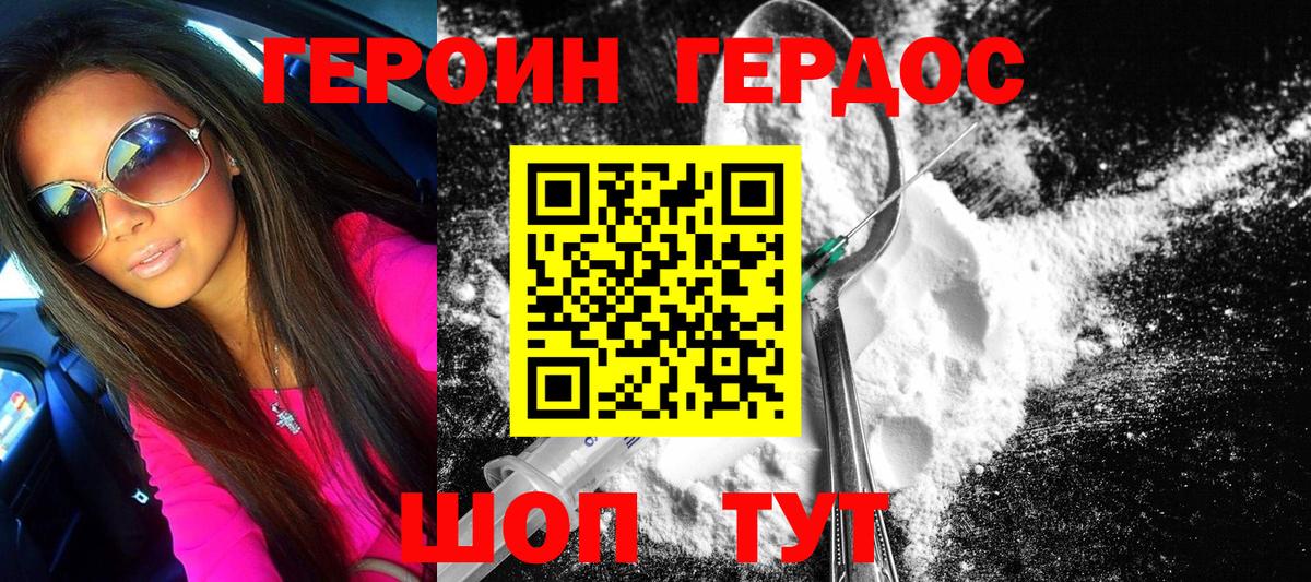 ГЕРОИН Heroin Евпатория