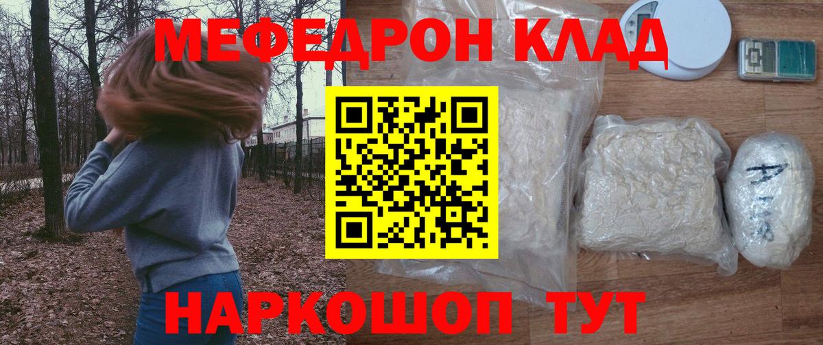 Меф мяу мяу мука Евпатория