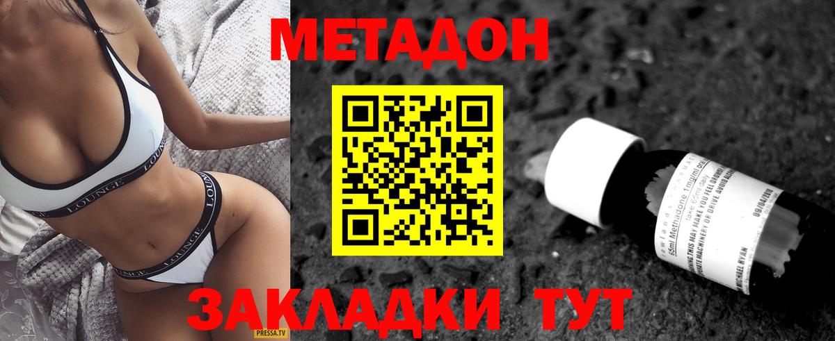 Евпатория  Метадон VHQ  МЕТАДОН кристалл  Вход с VPN 