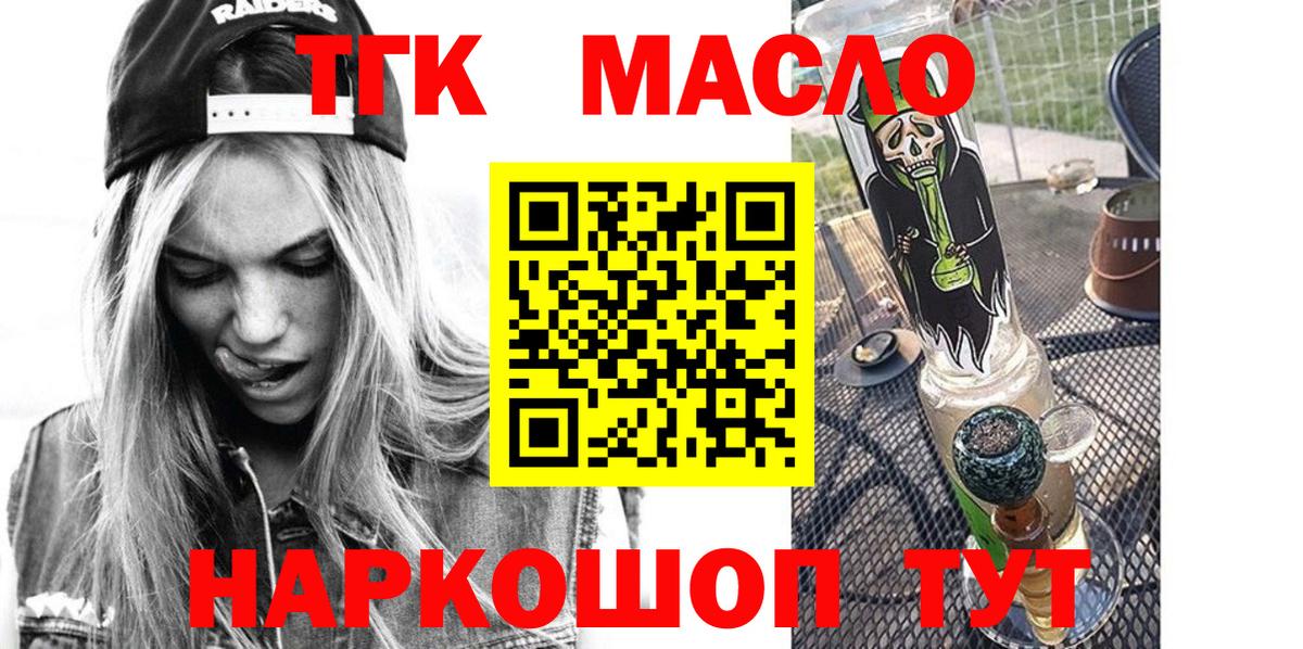 ТГК концентрат  Вход с VPN  Евпатория  ТГК THC oil 